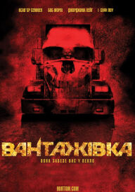 Вантажівка постер