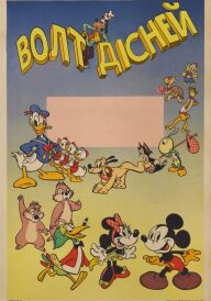 Волт Дісней: Колекція мультфільмів постер