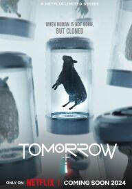 Я і завтра постер