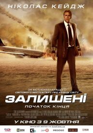 Залишені постер