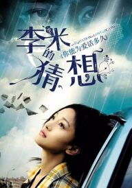 Здогадки Лі Мі постер