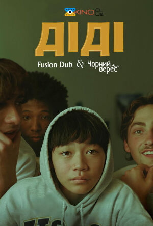 Діді постер