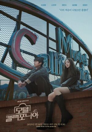 Мотель «Каліфорнія» постер