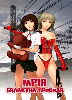 Мрія балакуна-привида постер