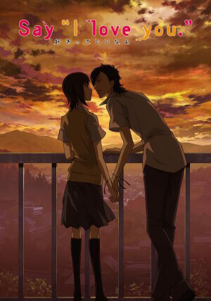Скажи «Я кохаю тебе» постер