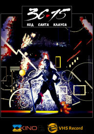 36:15 / Код Санта Клауса постер