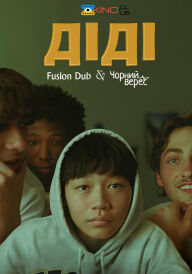 Діді постер