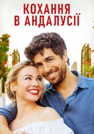 Кохання в Андалусії постер