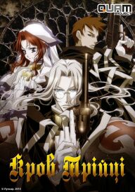 Кров трійці постер