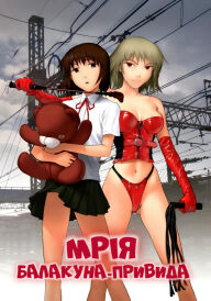 Мрія балакуна-привида постер