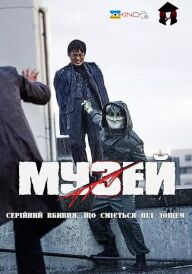 Музей постер