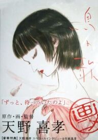 Пташина пісня постер