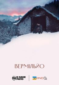 Вермільйо постер