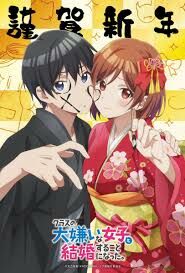 Я одружуюся з однокласницею, яку ненавиджу постер