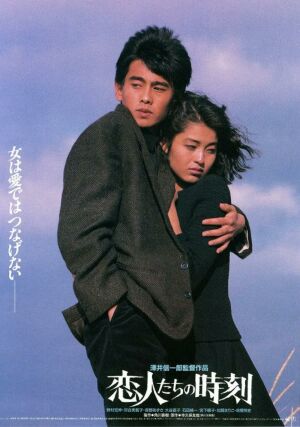 Час Закоханих постер