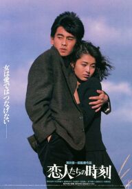 Час Закоханих постер