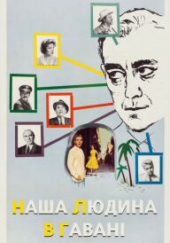 Наша людина в Гавані постер