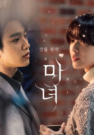 Відьма постер