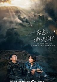 Біле оливкове дерево постер