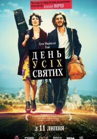 День усіх святих постер