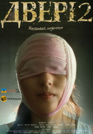 Двері 2: Токійський щоденник постер