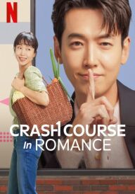Експрес-курс із романтики постер