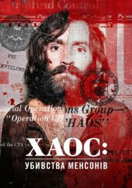 Хаос: Убивства Менсонів постер