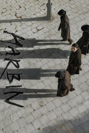 Гарбін постер