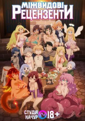 Міжвидові оглядачі постер