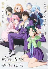 Діти сім'ї Шіунджі постер