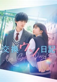 Наш таємний щоденник постер