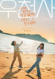 Замість раю — кохання постер