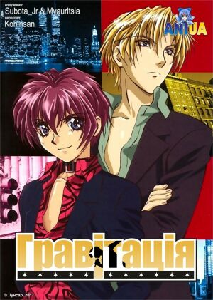 Гравітація постер