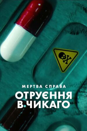Мертва справа: Отруєння в Чикаго постер