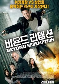 Без надії на спокуту постер