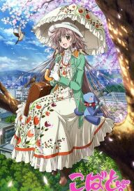 Кобато постер