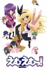 Молоді мазохісти! постер