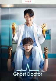 Примарний лікар постер