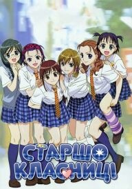 Старшокласниці постер