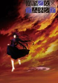 Сутінкова дівчина й амнезія постер