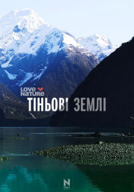 Тіньові землі постер