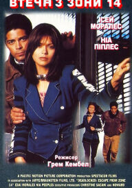 У безвиході: Втеча з чотирнадцятої зони постер