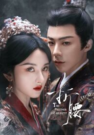 В'язень краси постер