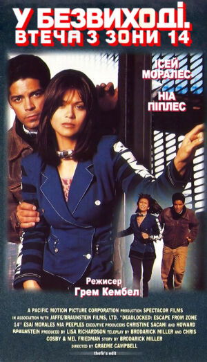 У безвиході: Втеча з чотирнадцятої зони постер