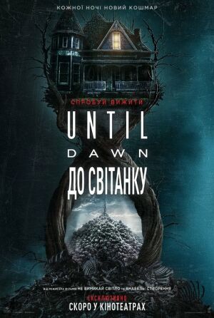 Until Dawn: До світанку постер