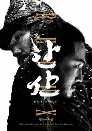 Битва біля острова Хансан постер