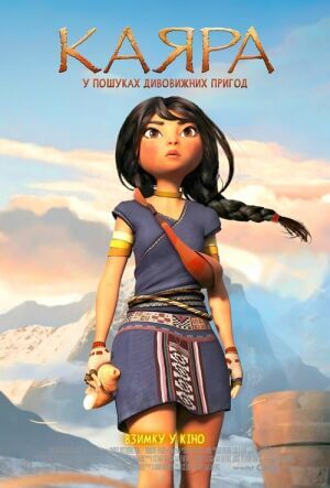 Каяра постер