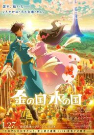 Королівство Золота і Королівство Води постер