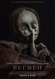 Беґмен постер