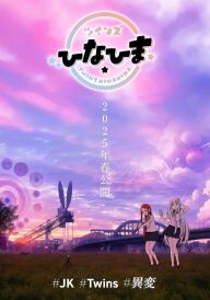 Близнючки Хіна і Хіма постер